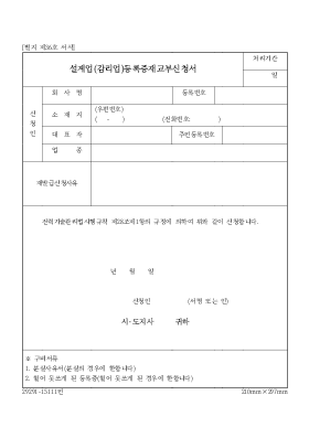 설계업(감리업)등록증재교부신청서 설계업(감리업)등록증재교부신청서